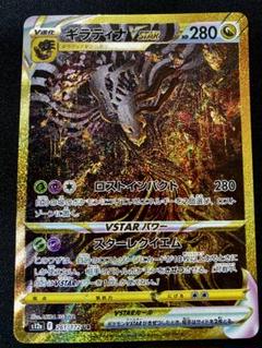 ポケモン - ポケモンカード　ギラティナV STAR UR ポケモンカード ギラティナ V Star 261/172 UR｜トレファクONLINE
