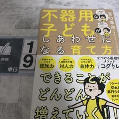 不器用な子どもがしあわせになる育て方