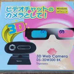 3DWebカメラ