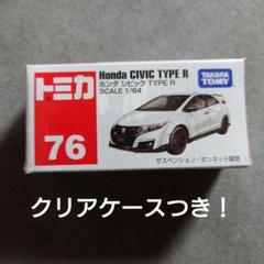 2025年最新】トミカ シビック R 76の人気アイテム - メルカリ