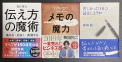 【3冊セット】メモの魔力 苦しかったときの話をしようか 伝え方の魔術
