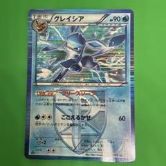psa10 グレイシア R BW8 ラセンフォース 012/051 2025年最新】ポケモングレイシアの人気アイテム - メルカリ