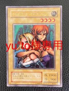 遊戯王 【美品】ヂェミナイ・エルフ（レリーフ）&ホーリー