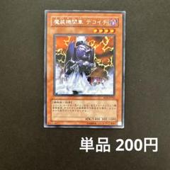 【世界に6枚】遊戯王　魔装機関車　デコイチ　旧アジアレリーフ　PSA10 Amazon.co.jp: 遊戯王カード 魔装機関車 デコイチ RDS-JP032R_WK