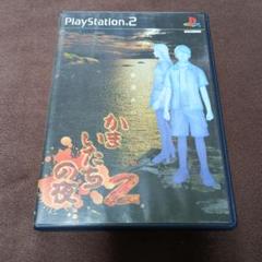 かまいたちの夜2 PS2 ソフト サウンドノベル