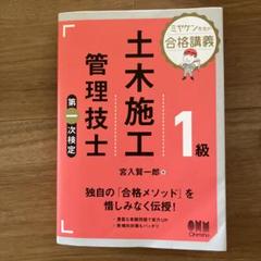 ミヤケン先生の合格講義 1級土木施工管理技士 第一次検定