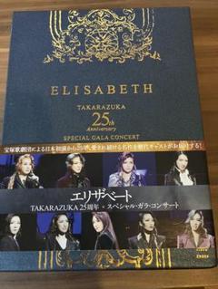 DVD  3枚組　エリザベート　宝塚25周年記念　スペシャル・ガラ・コンサート エリザベート TAKARAZUKA25周年 スペシャル・ガラ・コンサート