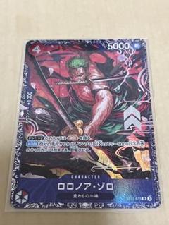 ワンピースカード ロロノア・ゾロ フラシ
