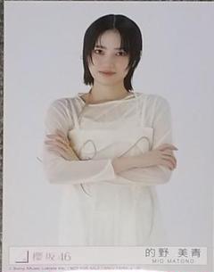櫻坂46 【的野美青】 アルバム Addiction 生写真 4枚フルコンプ 櫻坂46 的野美青 Addiction 生写真 - メルカリ