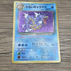 わるいカイリュー ★ 第4弾拡張パック ロケット団　渦巻き加工あり ポケモンカードゲーム 旧裏 第4弾拡張パック「ロケット団