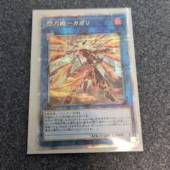 遊戯王OCG 風刀姫－カガリ