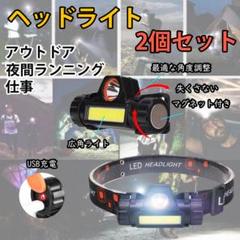 頭用ヘッドライト LEDライト 深夜 夜釣り ハイキング 二個