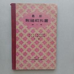 2025年最新】家庭科 教科書 昭和の人気アイテム - メルカリ