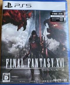 2025年最新】ファイナルファンタジー16 ps5 未開封の人気