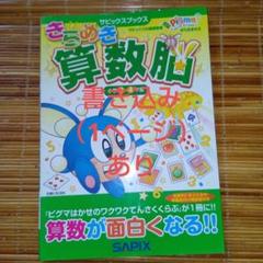 きらめき算数脳 小学3・4年生