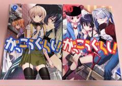 がっこうぐらし！ 全巻セット - メルカリ