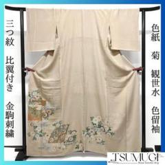 m539＊美品 正絹 金駒刺繡 菊 梅 絞り柄 笹べり付き 成人式 振袖単品 m539＊美品 正絹 金駒刺繡 菊 梅 絞り柄 笹べり付き 成人