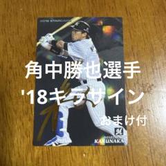 2025年最新】角中勝也 サインの人気アイテム - メルカリ