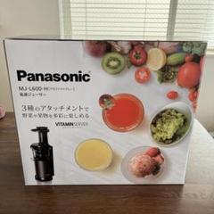 〚ほぼ未使用〛✦Panasonic ビタミンサーバー MJ-L600-H✦ emon-shop_mj-l600-h
