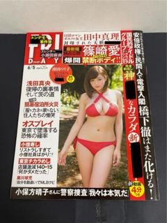 FRIDAY フライデー　2015/6/5表紙:篠崎愛 匿名配送