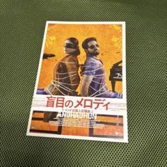 盲目のメロディ～インド式殺人狂騒曲～('18インド) 盲目のメロディ 〜インド式殺人狂騒曲〜 - インド映画でちょっと休憩