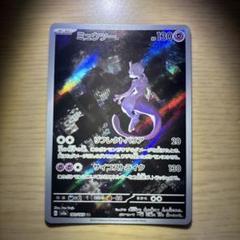ピカチュウAR/ミュウツーAR2枚/コダックAR3枚/ハクリューAR3枚/151 Pokemon Card Game/[SV2a] Pokemon Card 151]Mewtwo 183/165 AR
