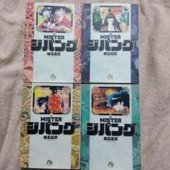 2025年最新】ジパング 全巻 文庫の人気アイテム - メルカリ