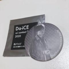 Da-iCE 岩岡徹 缶バッジ
