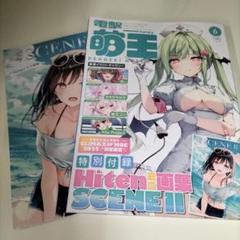 電撃萌王　付録画集付　2025年6月号