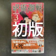 希少】呪術廻戦1巻2巻3巻4巻の初版セット