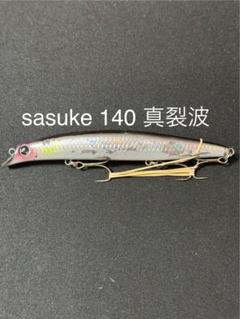 アイマ sasuke 140 真裂波 ゼンベイトのサムネイル