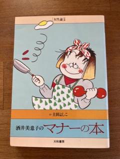 2025年最新】酒井_美意子の人気アイテム - メルカリ