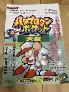 2025年最新】パワプロクンポケット大全の人気アイテム - メルカリ