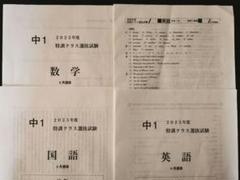 最新2023＆2022年9月 中学2年特訓選抜（5科）数学対策教材