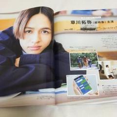 cancam 2018年2月号 超特急 草川拓弥 切り抜き