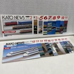 ★激レア★KATO NEWS No.2〜No.21（No.4欠番）の計19冊 ☆激レア☆KATO NEWS No.2〜No.21（No.4欠番）の計19冊 - メルカリ
