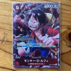 モンキー・D・ルフィ：スタンダードバトル 2023年10月優勝記念品