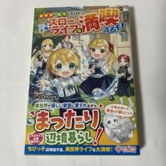 発売前緊急重版決定！】小説『異世界転生勧誘詐欺』5月30日発売