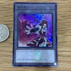 遊戯王 ブラックローズドラゴン 十六夜アキ トークン シークレット PSA10 遊戯王 トークン 十六夜アキ ブラックローズドラゴン スーパー 1