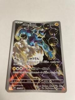 ボルトロス AR ランドロス AR トルネロス AR 30枚セット SV11BW ボルトロス【AR】{120/086} - カードラッシュ[ポケモン]