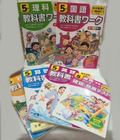 小学教科書ワークセット4科目セット - メルカリ