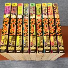 カメレオン 矢沢伝説スタート編〜9冊セット