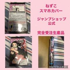 レア　公式　ジャンプショップ　鬼滅の刃　スマホケース　手帳型スマホカバー　禰豆子