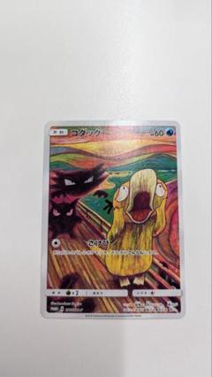 【キズあり】ポケモンカード ムンク コダック 状態C〕コダック(ムンク)【P】{286/SM-P}