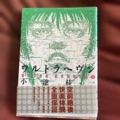 「小池圭一漫画セット　ウルトラヘヴン（全3巻），G，ヘヴンズ・ドア」 Amazon.co.jp: ウルトラヘヴン 1 (BEAM COMIX) : 小池 桂一: 本