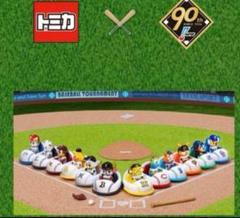 本日限定価格 新品未使用 プロ野球トミカ 12球団 フルセット 本日限定価格 新品未使用 プロ野球トミカ 12球団 フルセット