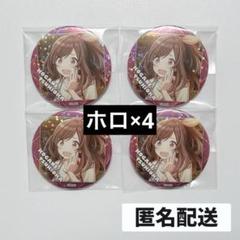 黛冬優子 缶バッジ 4つ シャニマス 黛冬優子 缶バッジ 4つ シャニマス - メルカリ