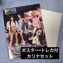 aespa girls アルバム 封入 カリナ トレカ ポスター セット