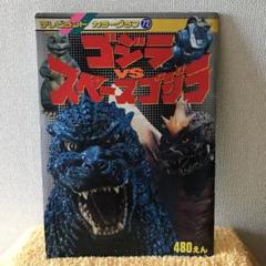 ゴジラ1992年&スペースゴジラ1994年 ゴジラシリーズ全作品レビュー21 『ゴジラvsスペースゴジラ