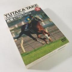 驚きの値段 武豊 DVD ターフのヒーロー12 パM404 ~GII・GIII全勝利記録~ スポーツ・フィットネス